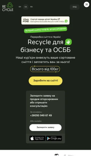 Recycle Waste Recycling and Sorted Pickup Service in Ukraine screenshot