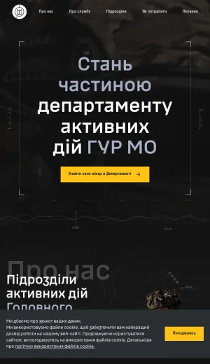 Ukrainian Military Intelligence Special Operations Recruitment screenshot