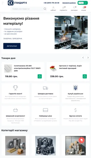 Standard Komplet Industrial Components and Technical Materials Store screenshot