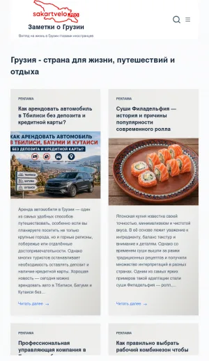 Notes About Georgia: Travel, Relocation, and Life for Expats screenshot