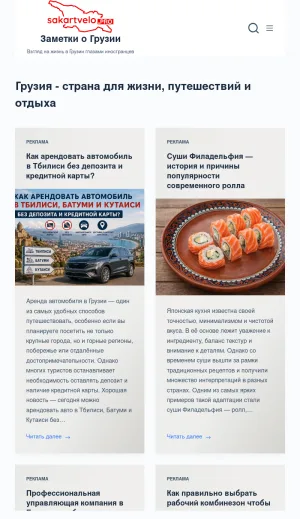 Georgia Travel and Expat Life Blog screenshot