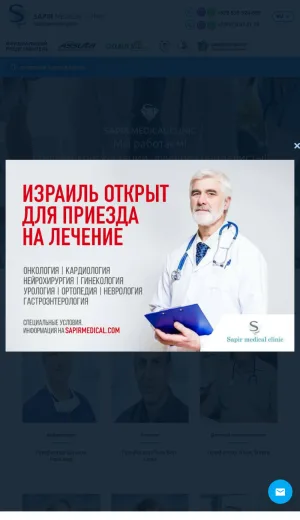 Sapir Medical Clinic: Medical Treatment in Israel screenshot
