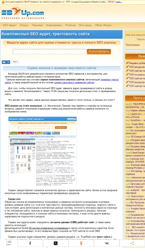 SbUP SEO Audit and Website Trust Analysis Tools screenshot