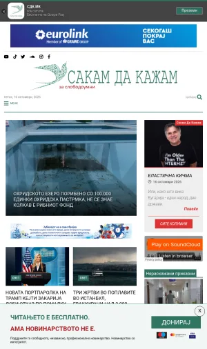 Macedonian and World News from Sakam Da Kazham screenshot