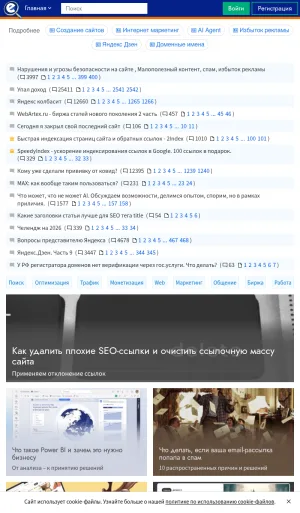 Search Engine Optimization and Internet Marketing Forum screenshot