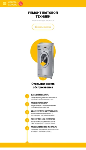 Kherson Appliance Repair Service screenshot