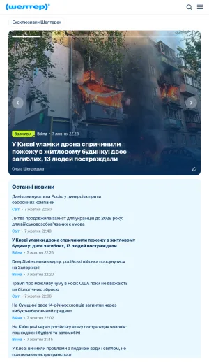 Shelter Ukrainian News and World Affairs screenshot