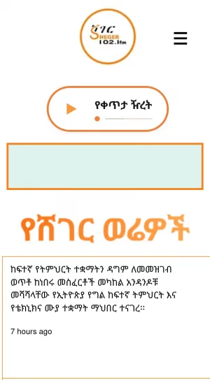 Sheger 102.1 FM Ethiopian Radio Station screenshot