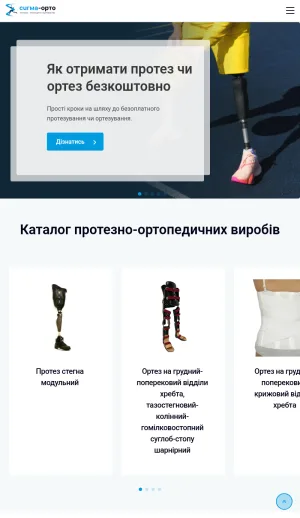 Sigma Orto Prosthetics and Orthotics Clinic screenshot