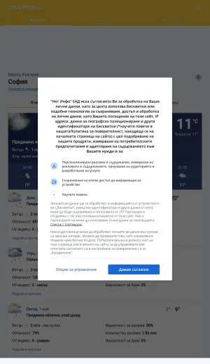 Sofia Weather Forecast and Local Conditions screenshot