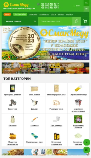 Smak Medu Beekeeping Supplies and Bee Products Store screenshot