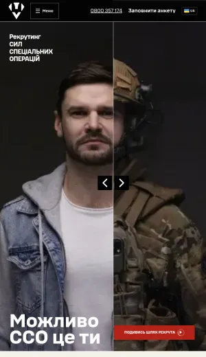 Special Operations Forces Recruitment Ukraine screenshot