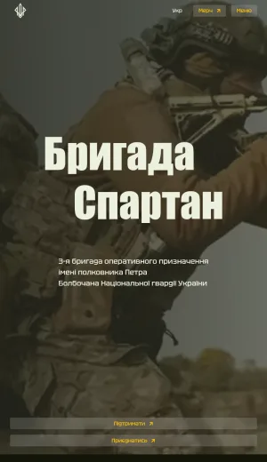3rd Operational Brigade of the National Guard of Ukraine Spartan screenshot