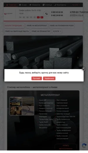 Stillar Steel and Metal Supply in Kyiv screenshot