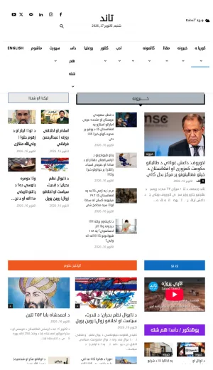 Taand Afghan News and Commentary screenshot