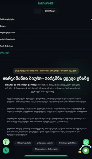 Targmanebi Bureau Translation and Notarized Document Services screenshot