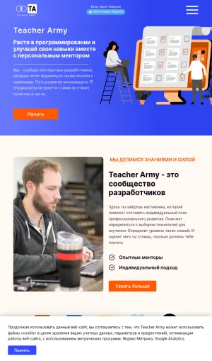 Teacher Army Developer Mentorship and Career Support screenshot