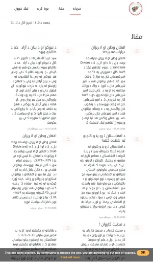 Tolafghan Pashto News, Poetry, and Commentary screenshot