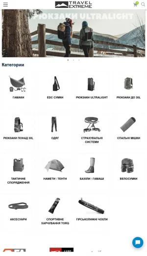 TravelExtreme Outdoor and Tactical Gear Store screenshot