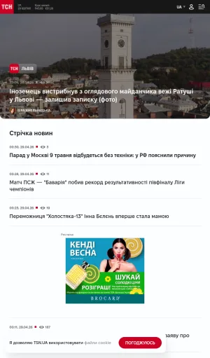 TSN Ukrainian and World News screenshot