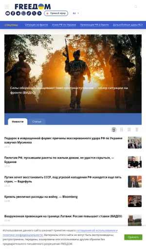 Freedom: Ukrainian News and War Reporting screenshot