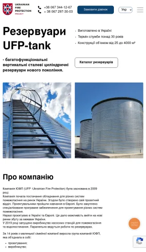 UFP Tank Modular Water and Fire Protection Tanks screenshot