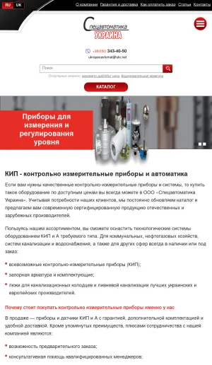 Special Automation Ukraine Industrial Instrumentation Catalog screenshot