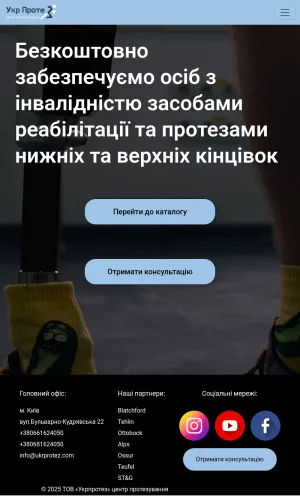 Free Prosthetics and Rehabilitation Center in Ukraine screenshot
