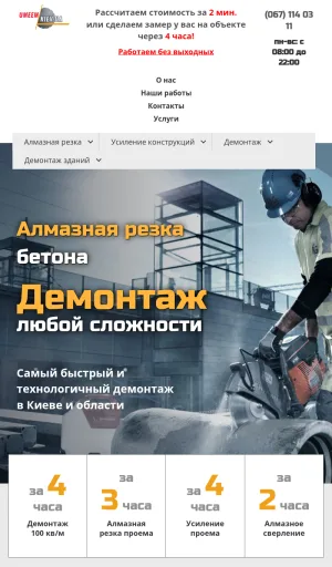 Umeem Diamond Cutting and Concrete Demolition Services in Kyiv screenshot