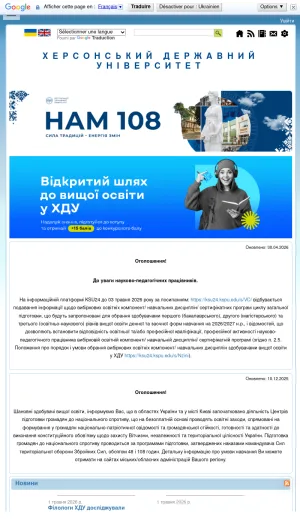 Kherson State University screenshot