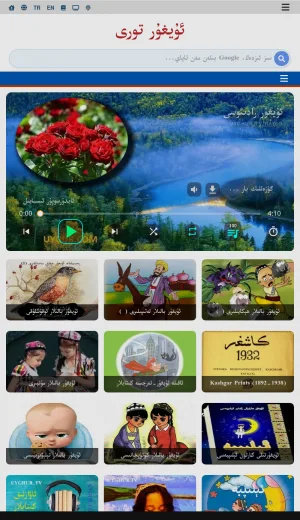 Uyghur Language and Culture Digital Library screenshot