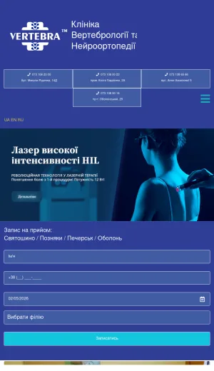 Vertebra Spine, Neurology, and Orthopedics Clinic in Kyiv screenshot