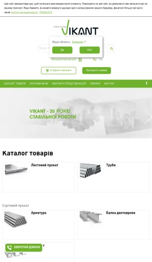 Vikant Metal Supply and Wholesale Sales screenshot