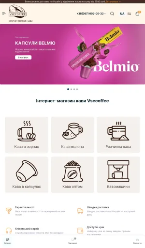 VseCoffee Online Coffee Shop in Ukraine screenshot