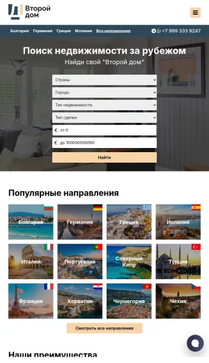 International Property for Sale Abroad Directory screenshot
