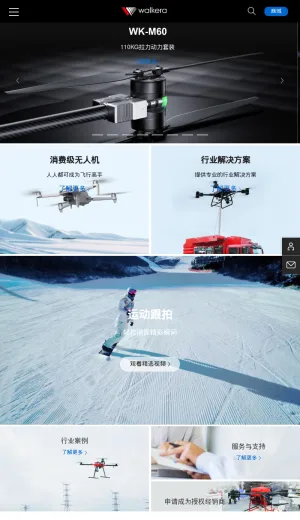 Walkera Drone Manufacturer and Industrial Drone Solutions screenshot