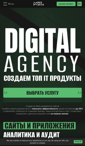 Webmedia Digital Agency and Web Studio screenshot