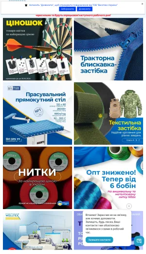 Welltex Sewing and Embroidery Equipment Supplier screenshot