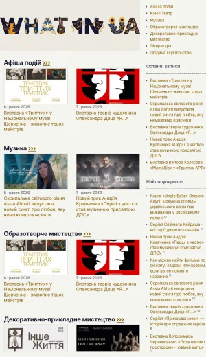 What in UA Ukrainian Culture and Arts News screenshot
