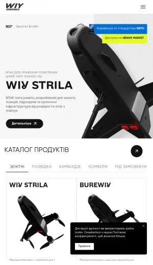 Wiy Drones Ukraine - Military FPV Drones and Tactical UAS screenshot