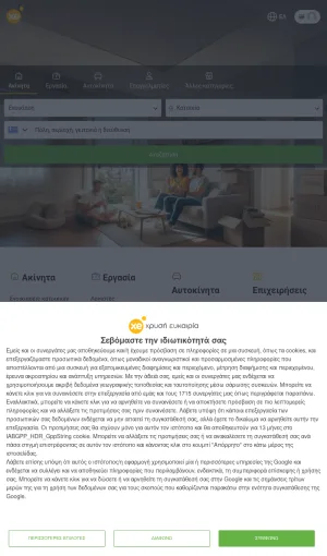 Xrisi Efkairia Greek Classified Ads Marketplace screenshot