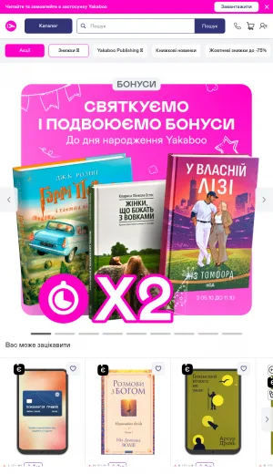 Yakaboo Online Bookstore in Ukraine screenshot