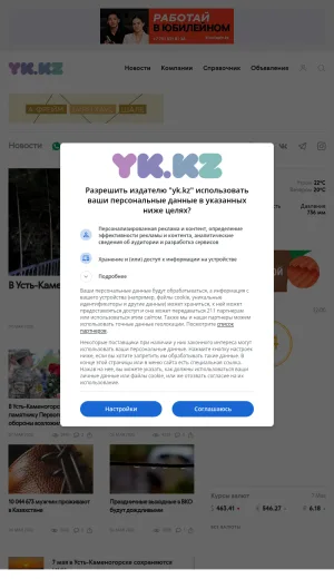 Ust-Kamenogorsk Local News, Business Directory and Classifieds screenshot