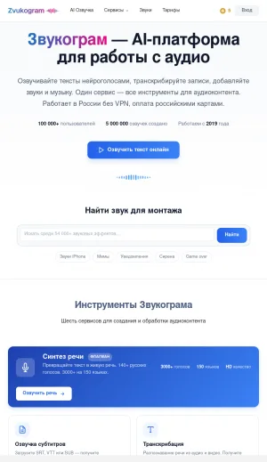 Zvukogram AI Audio Tools for Voice, Transcription, and Music screenshot